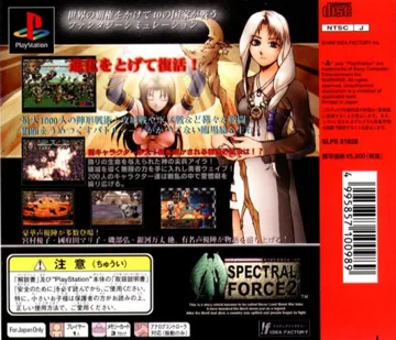 Spectral Force 2 (JP) box cover back